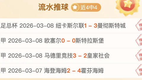 柔佛对广岛三箭，亚冠赛事专家推荐及比分分析